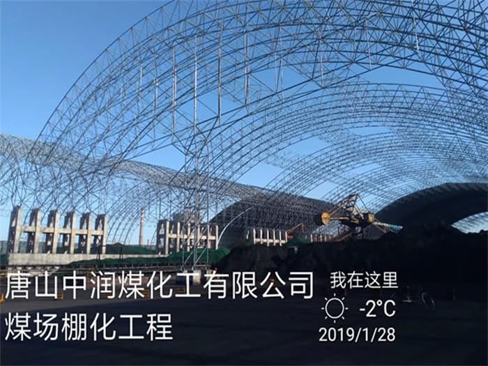 贵阳中润煤化工有限公司煤场棚化工程